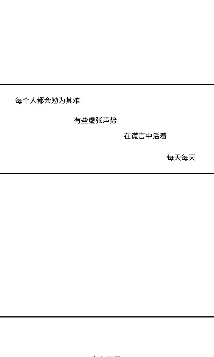 《伪装禁忌之恋》第72话 第75页