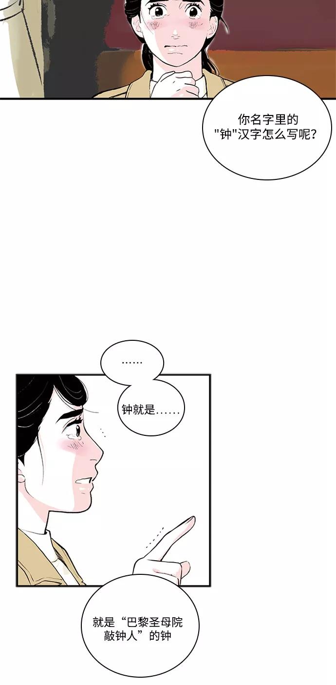 《伪装禁忌之恋》第72话 第54页
