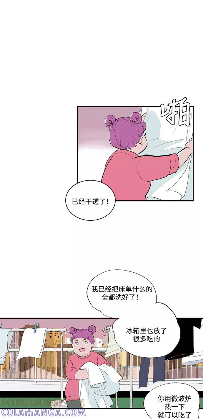《伪装禁忌之恋》第72话 第10页