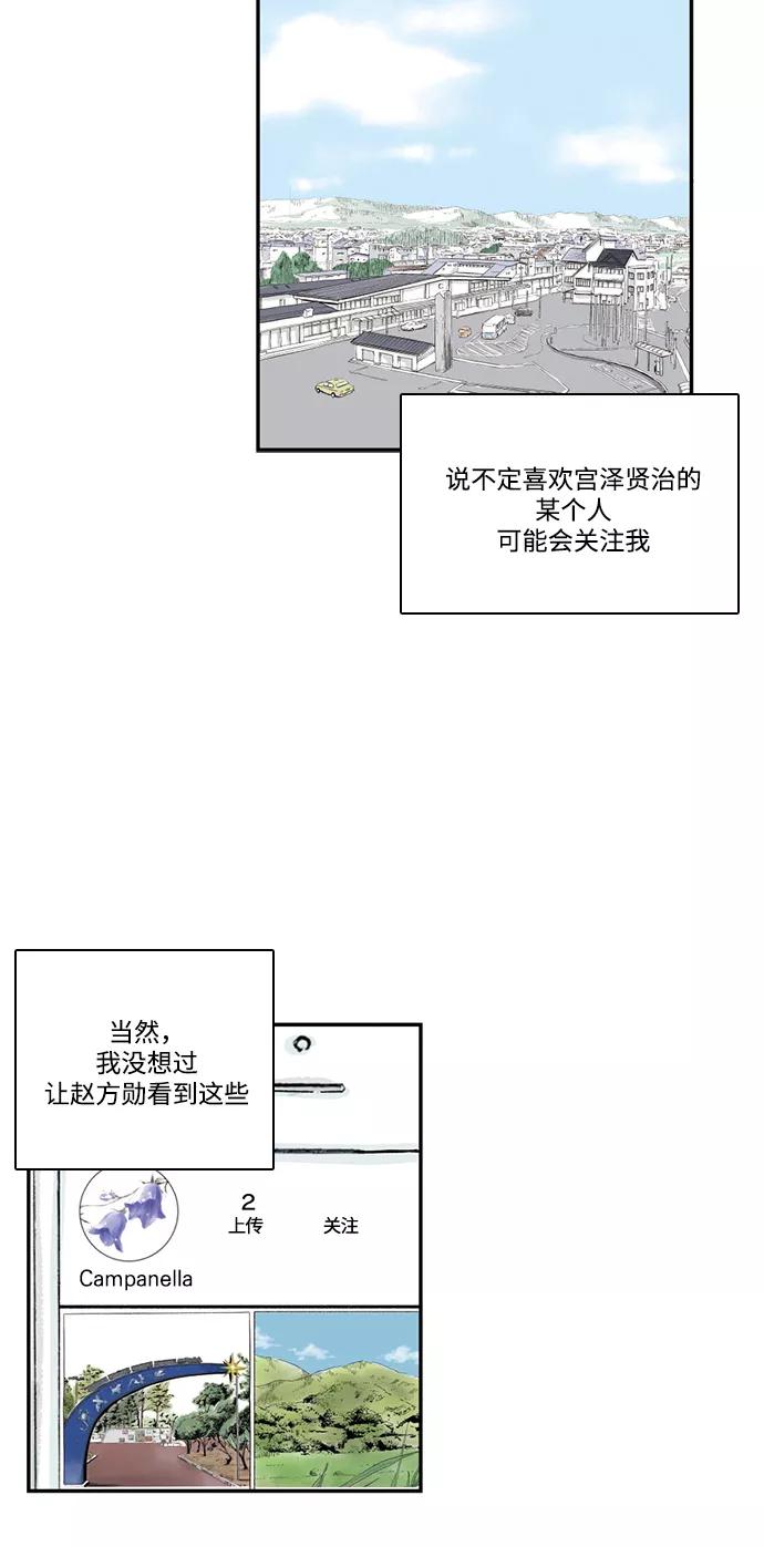 《伪装禁忌之恋》第72话 第32页