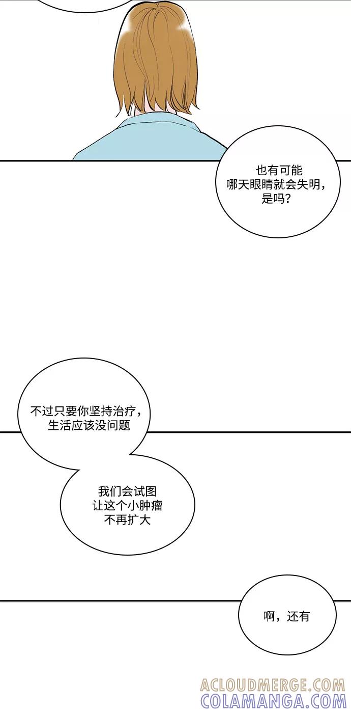 《伪装禁忌之恋》第72话 第4页