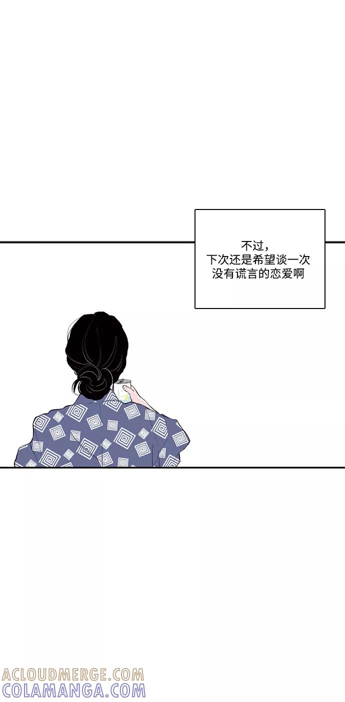 《伪装禁忌之恋》第72话 第37页