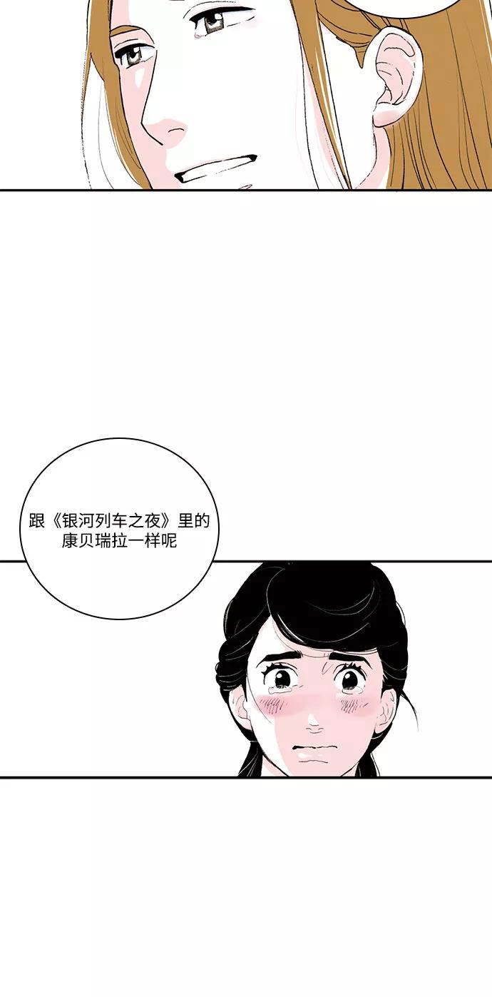 《伪装禁忌之恋》第72话 第56页
