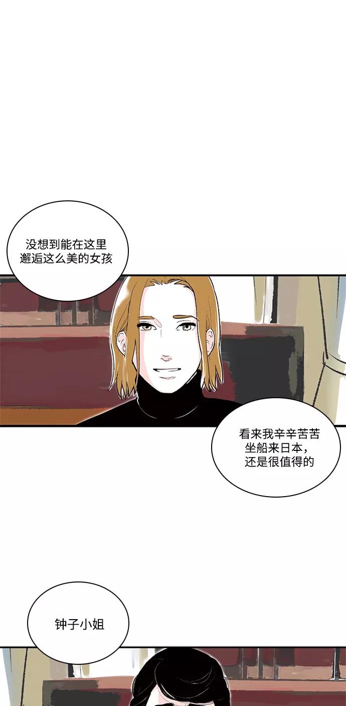 《伪装禁忌之恋》第72话 第53页