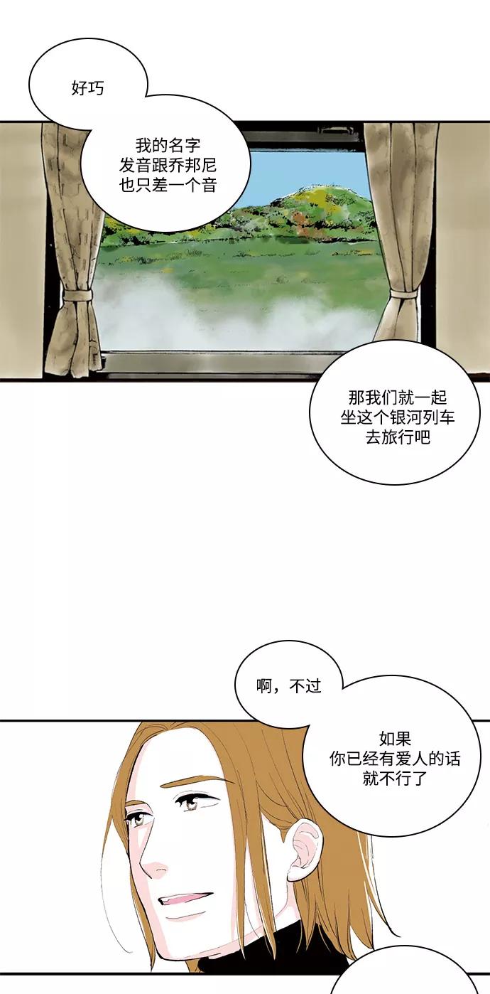 《伪装禁忌之恋》第72话 第57页