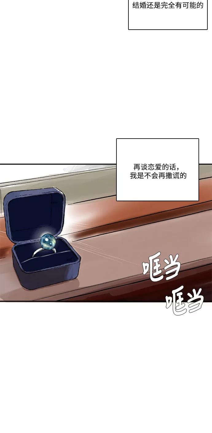 《伪装禁忌之恋》第72话 第39页