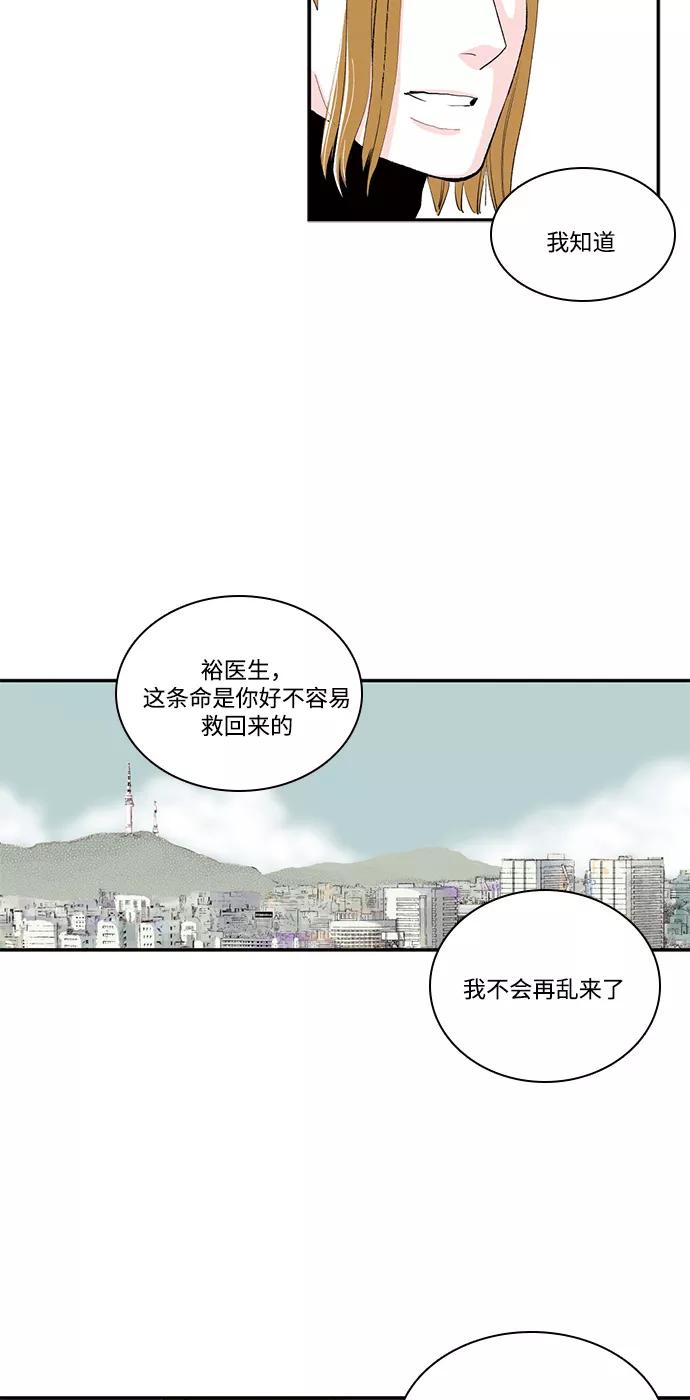 《伪装禁忌之恋》第72话 第8页