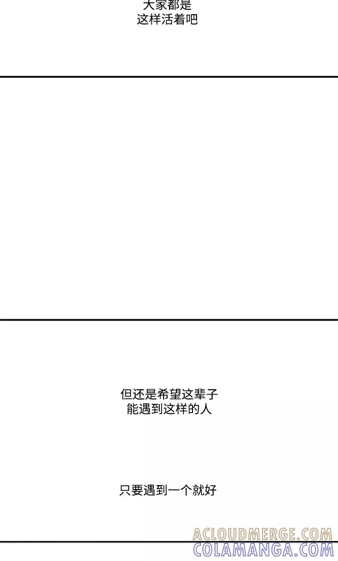 《伪装禁忌之恋》第72话 第76页