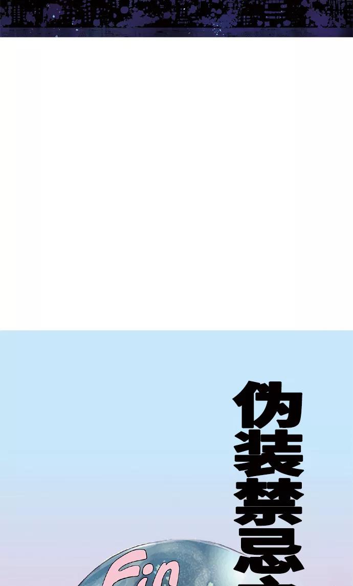 《伪装禁忌之恋》第72话 第80页