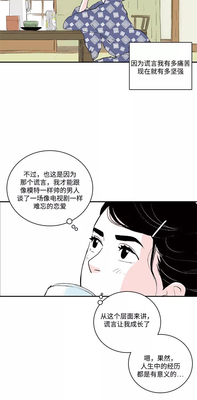 《伪装禁忌之恋》第72话 第36页