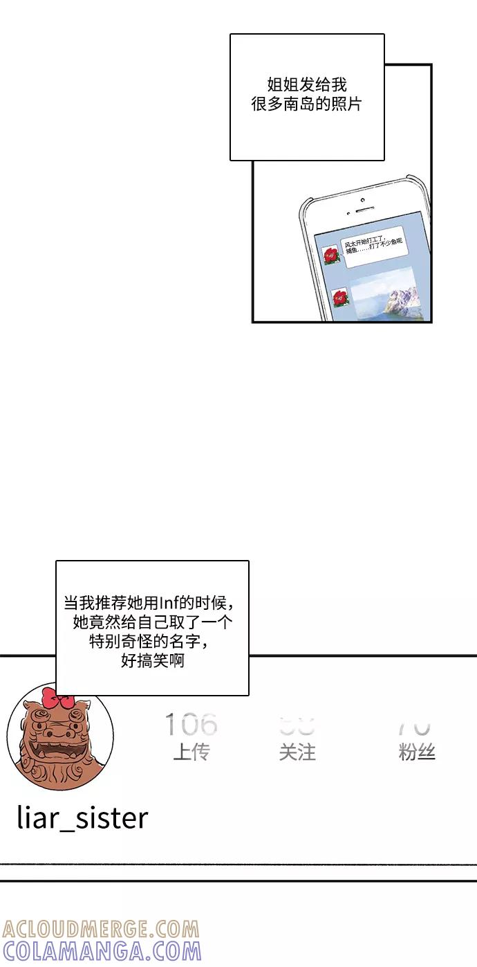 《伪装禁忌之恋》第72话 第28页