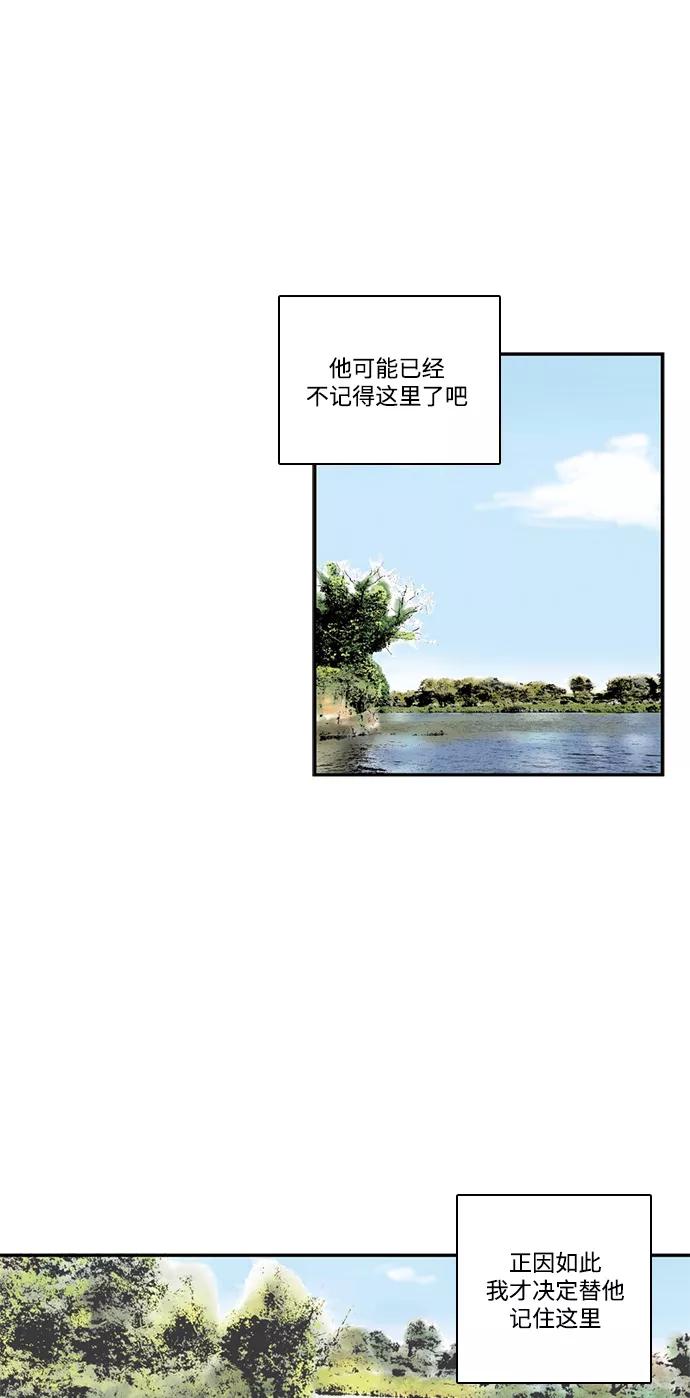 《伪装禁忌之恋》第72话 第33页