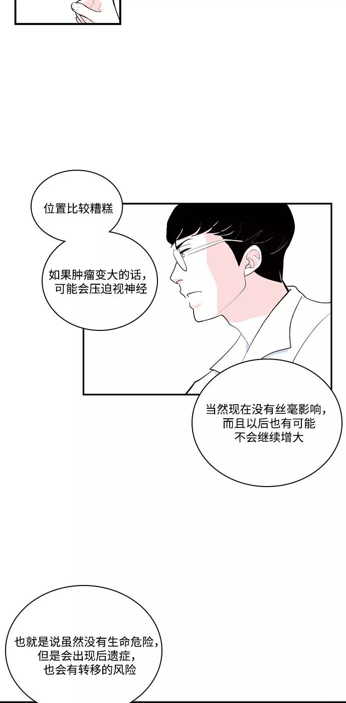 《伪装禁忌之恋》第72话 第3页