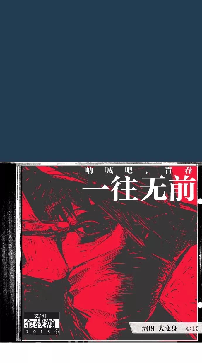 一往无前 [第8话] 大变身 第8页