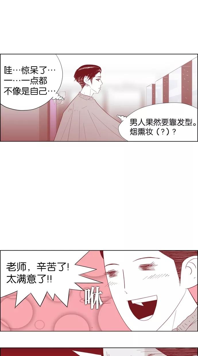 一往无前 [第8话] 大变身 第38页