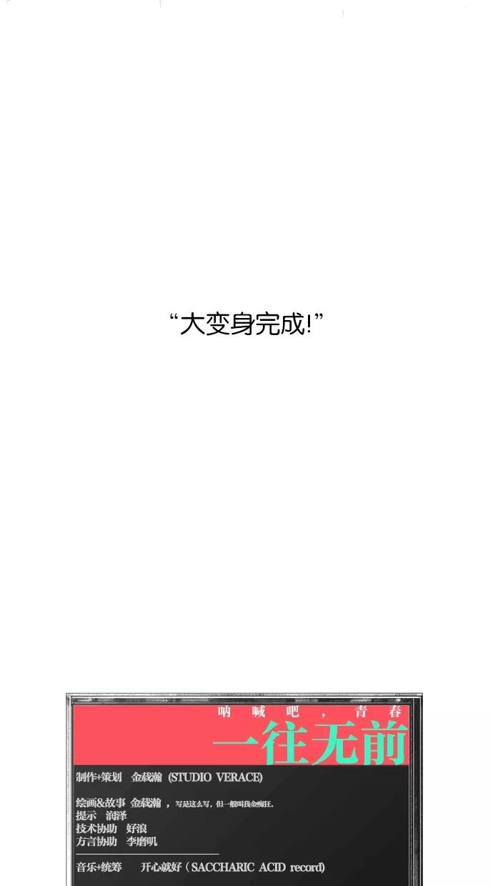 一往无前 [第8话] 大变身 第42页