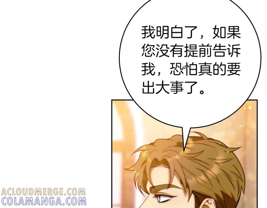 《这个婚绝对会成功》第28话 明白的人 第45页