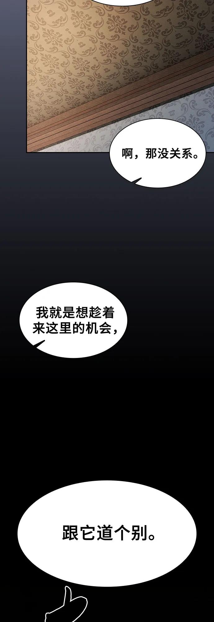 皇家学院的天才剑豪 第102话 第66页