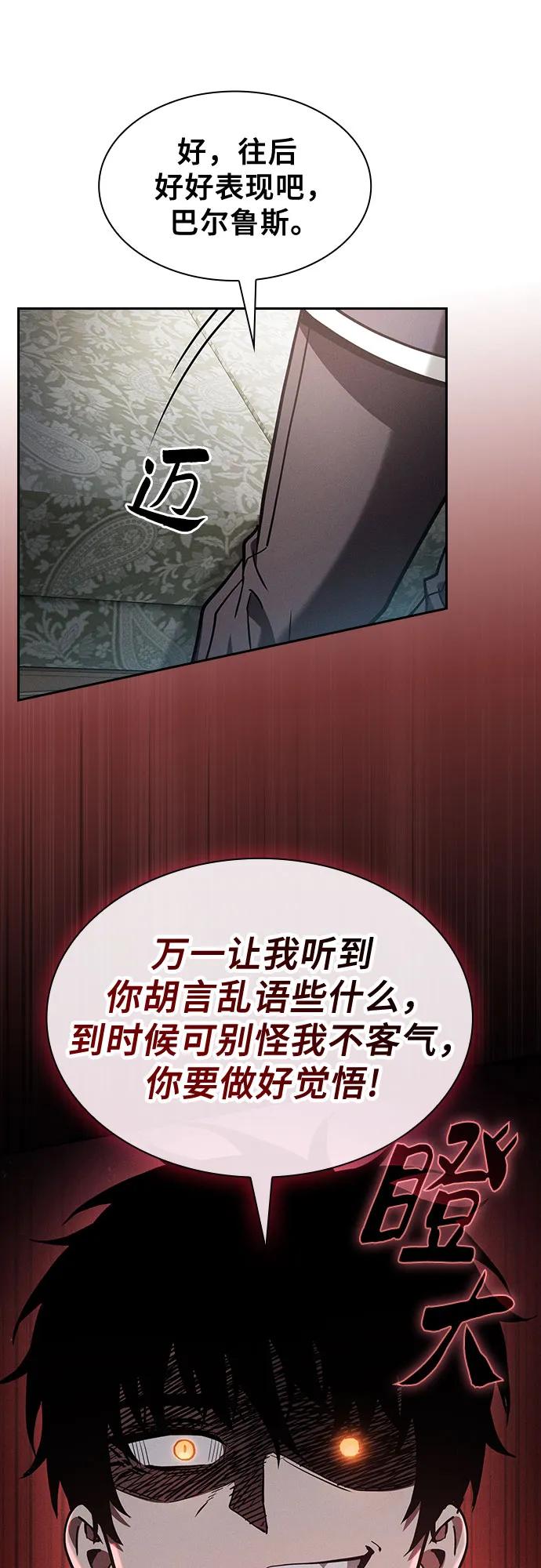 皇家学院的天才剑豪 第102话 第62页