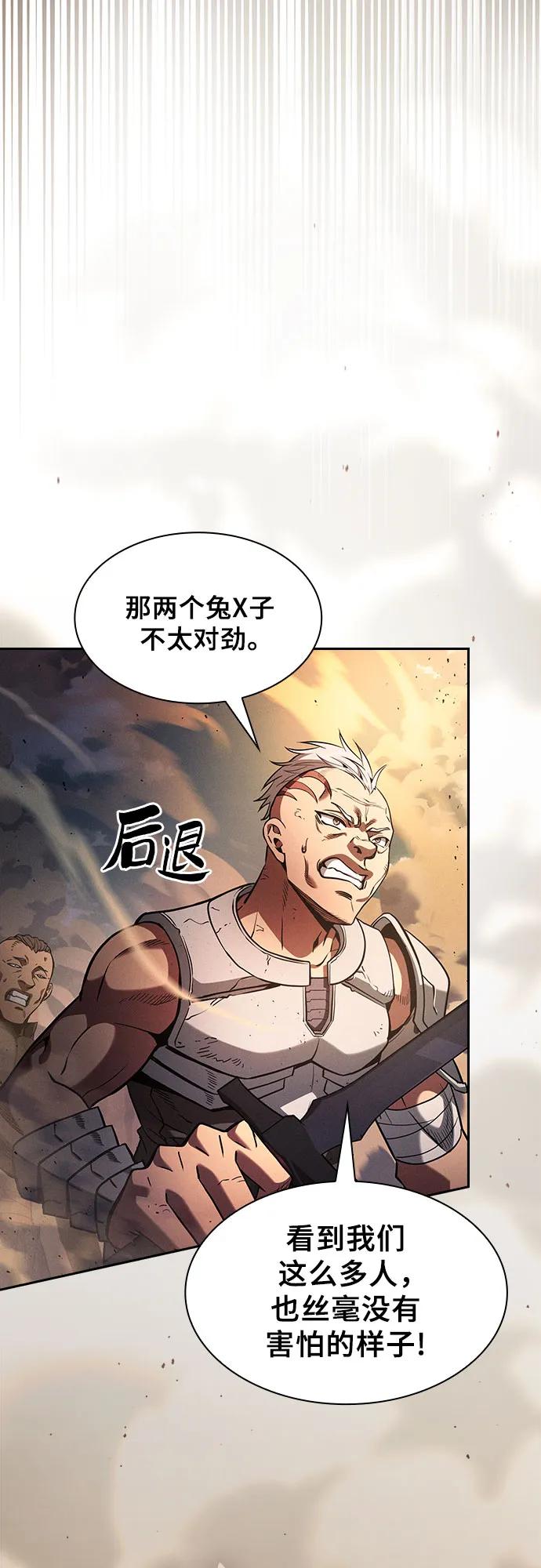 皇家学院的天才剑豪 第106话 第11页