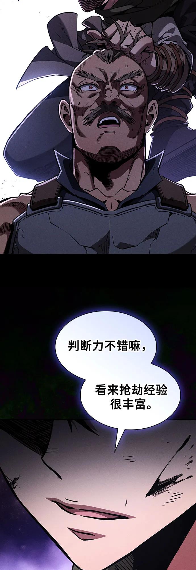 皇家学院的天才剑豪 第106话 第44页