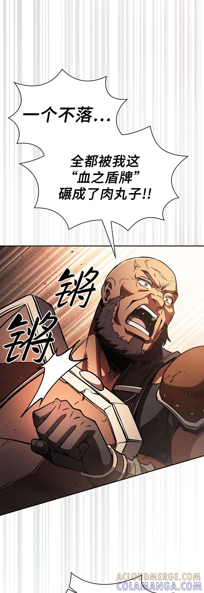 皇家学院的天才剑豪 第106话 第58页