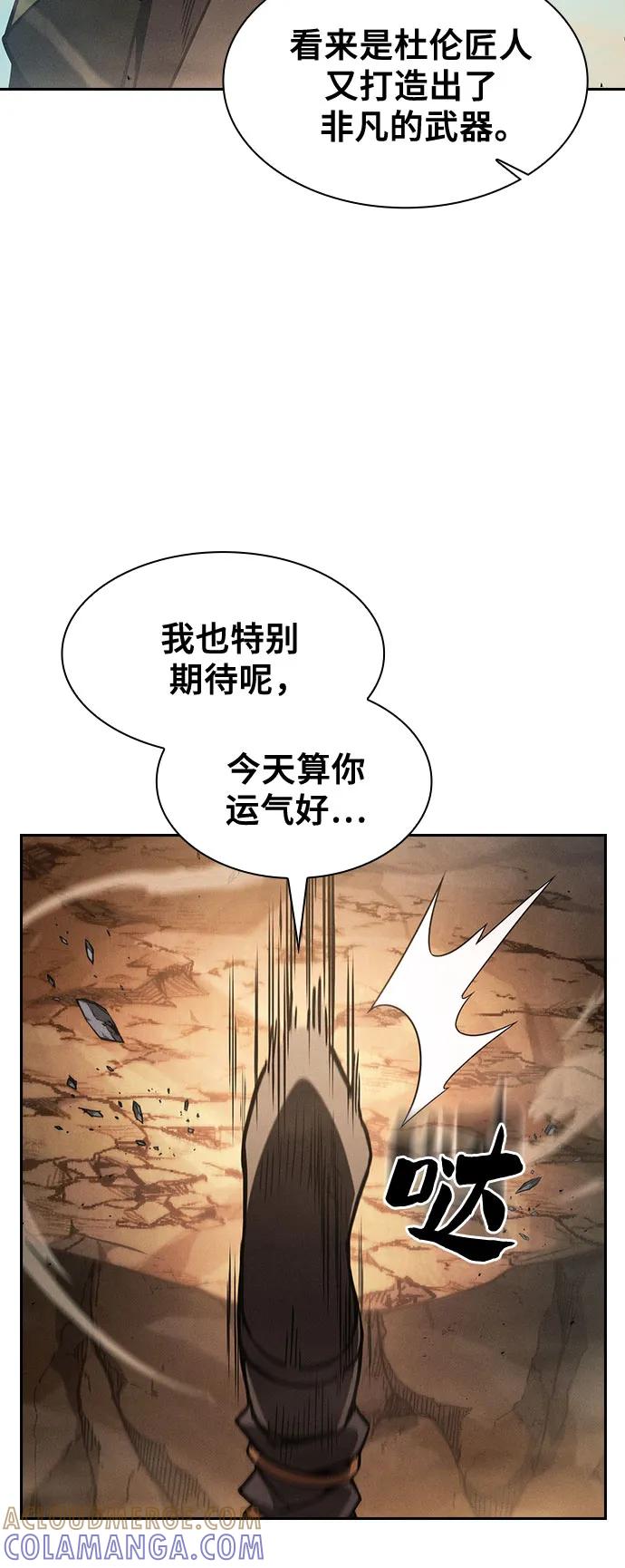 皇家学院的天才剑豪 第106话 第7页
