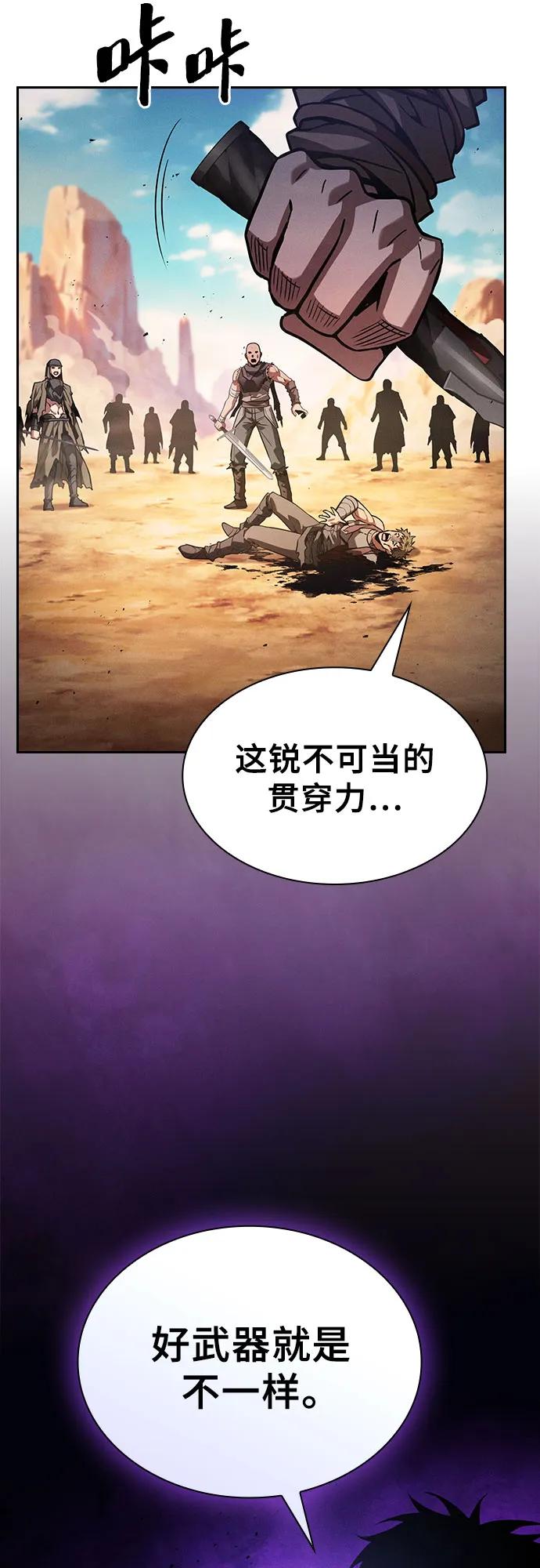 皇家学院的天才剑豪 第106话 第23页