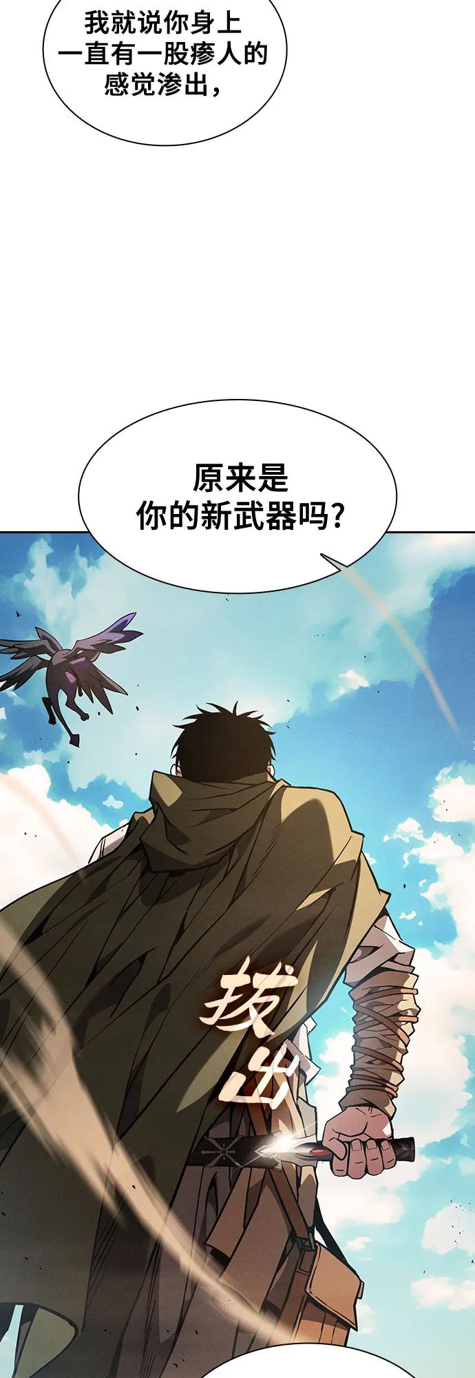 皇家学院的天才剑豪 第106话 第6页