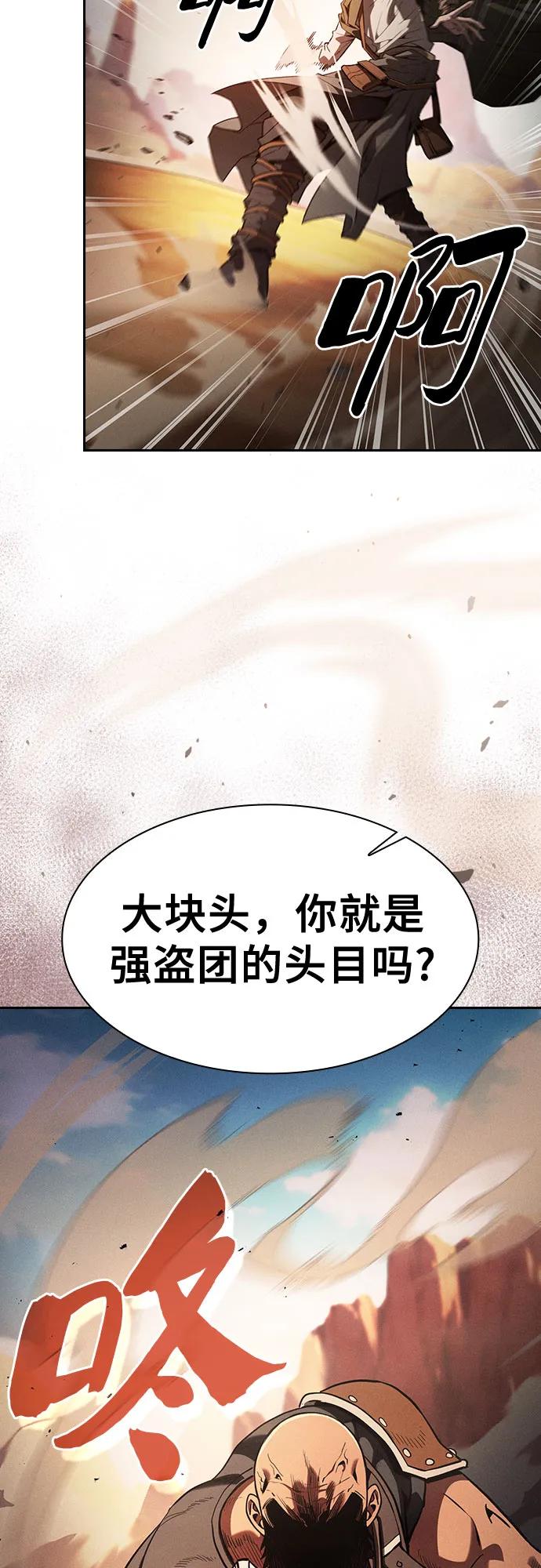 皇家学院的天才剑豪 第106话 第54页