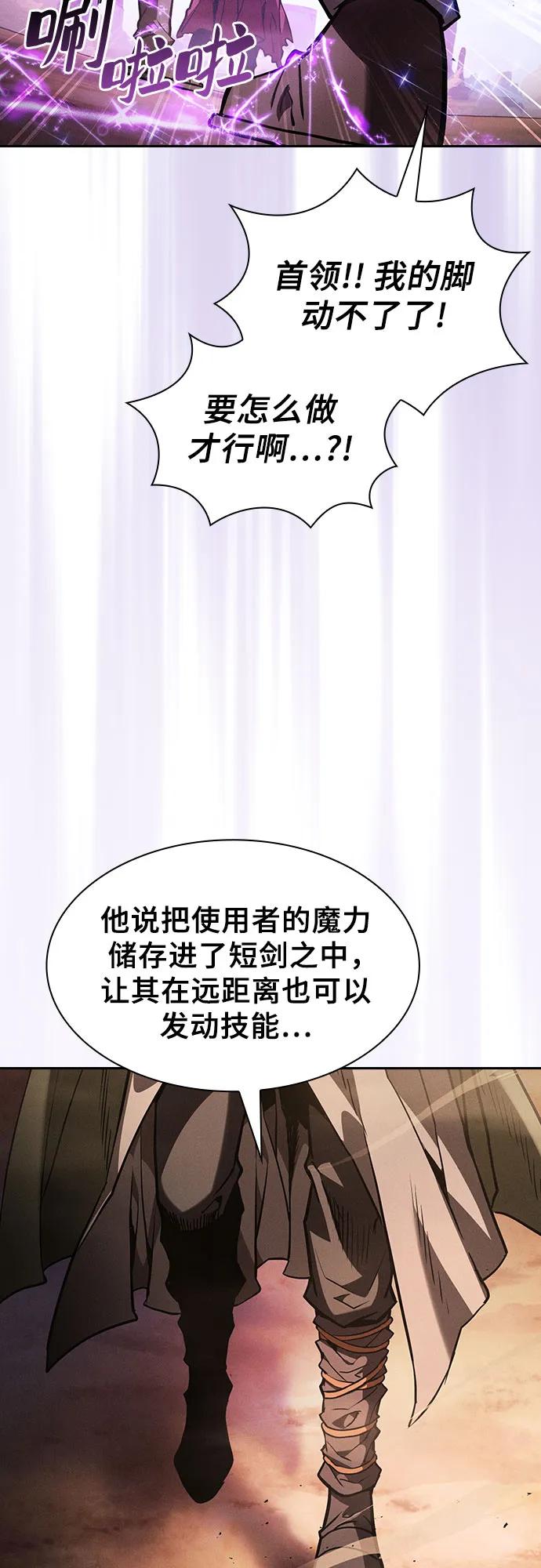 皇家学院的天才剑豪 第106话 第81页