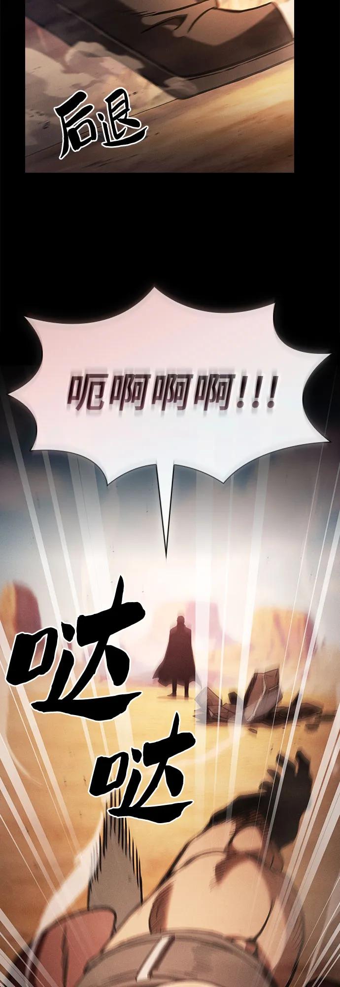 皇家学院的天才剑豪 第106话 第66页