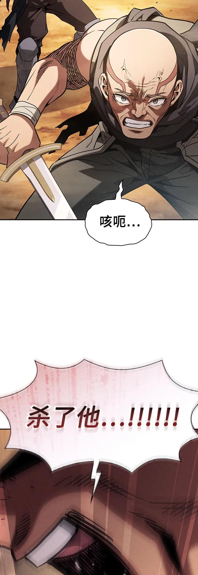 皇家学院的天才剑豪 第106话 第29页