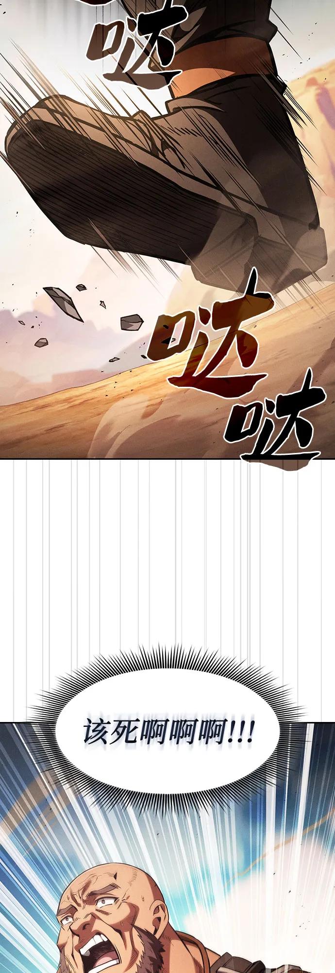 皇家学院的天才剑豪 第106话 第72页