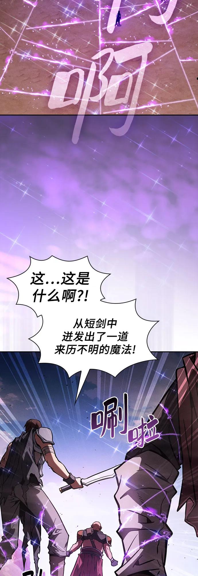 皇家学院的天才剑豪 第106话 第80页