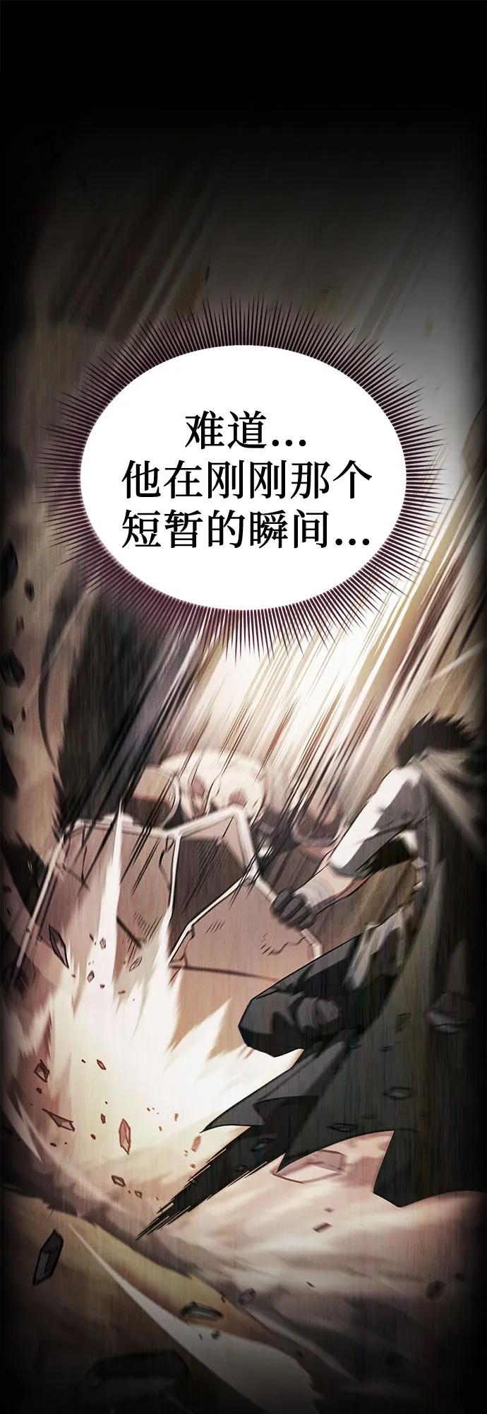皇家学院的天才剑豪 第106话 第63页