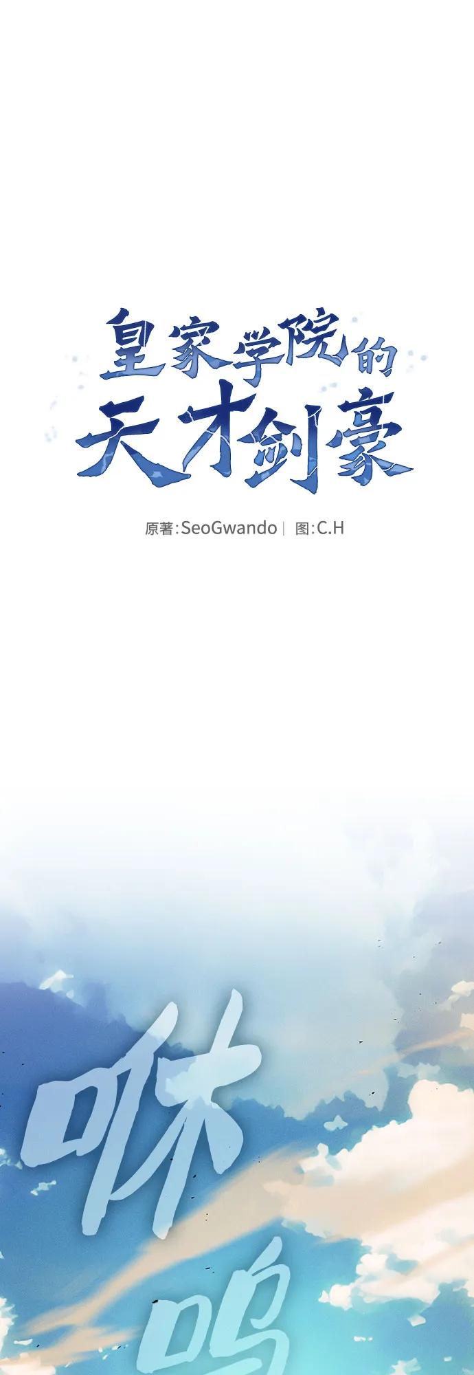 皇家学院的天才剑豪 第106话 第2页