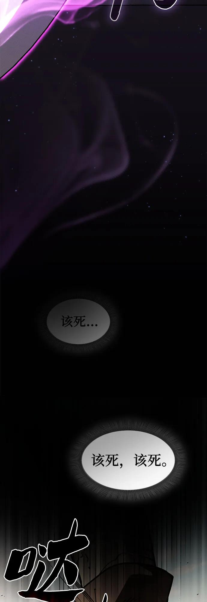 皇家学院的天才剑豪 第106话 第71页