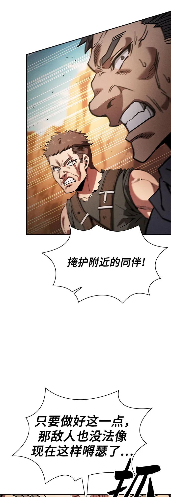 皇家学院的天才剑豪 第106话 第42页