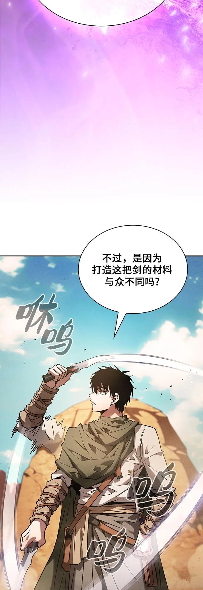 皇家学院的天才剑豪 第106话 第26页