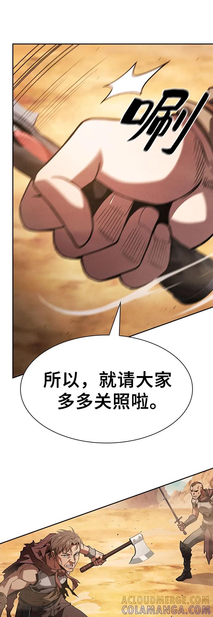 皇家学院的天才剑豪 第106话 第28页