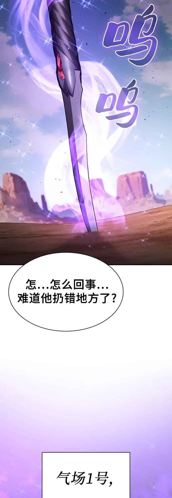 皇家学院的天才剑豪 第106话 第78页