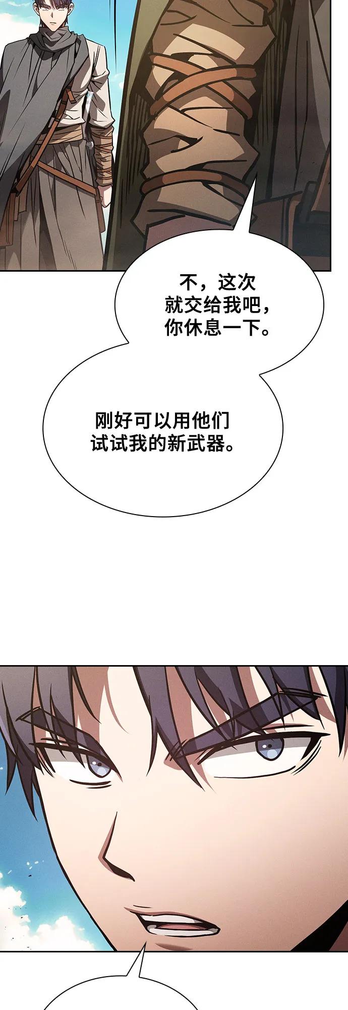 皇家学院的天才剑豪 第106话 第5页