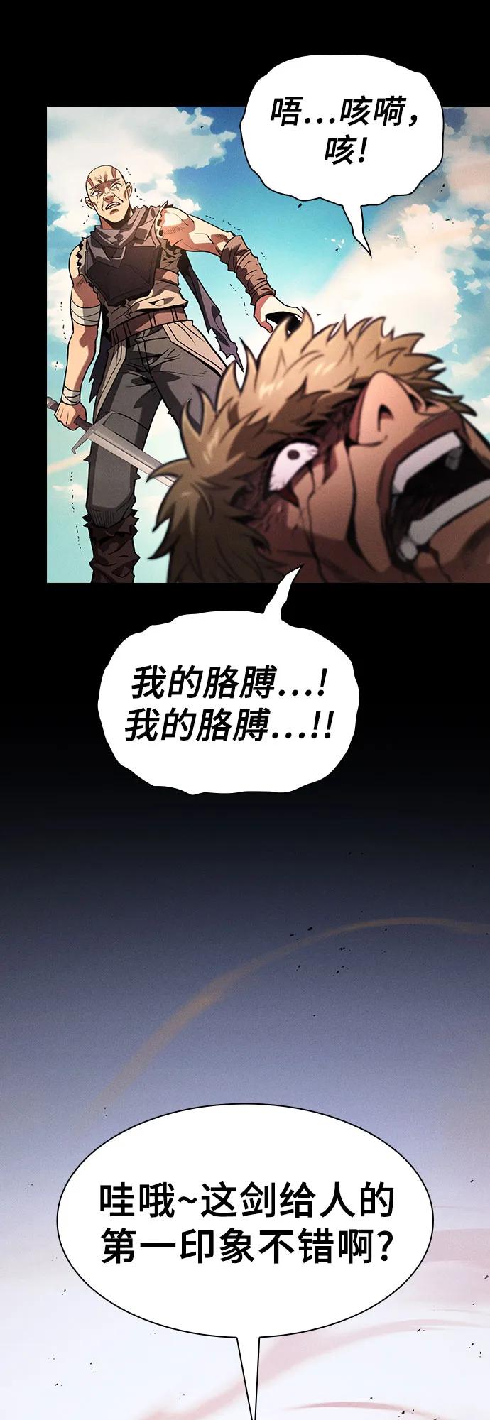 皇家学院的天才剑豪 第106话 第21页