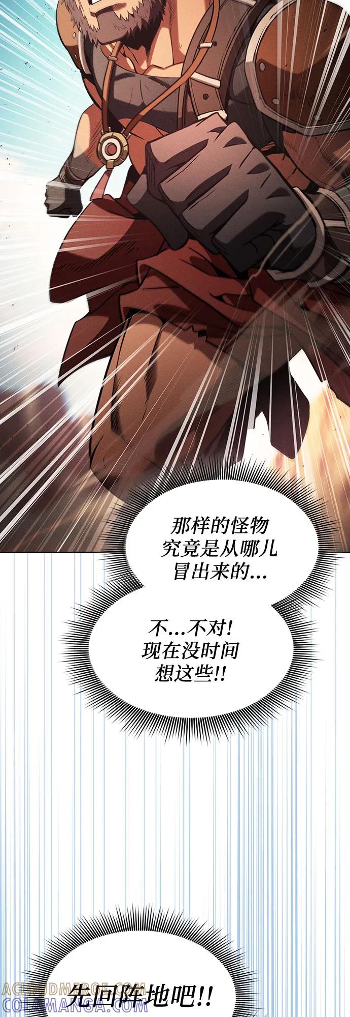 皇家学院的天才剑豪 第106话 第73页