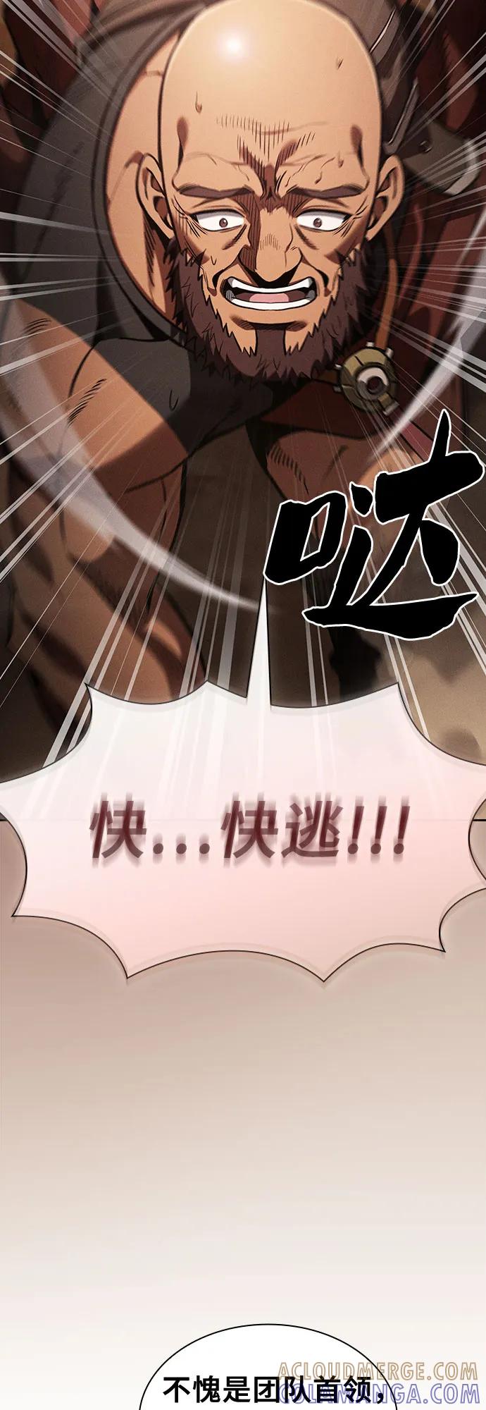 皇家学院的天才剑豪 第106话 第67页