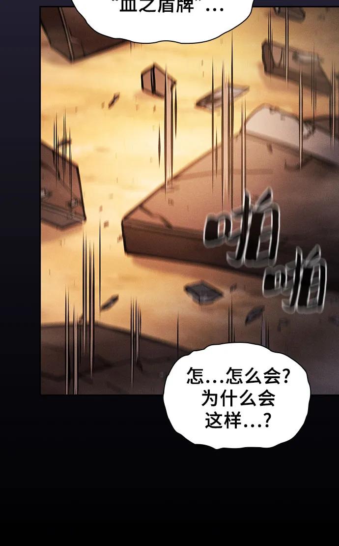 皇家学院的天才剑豪 第106话 第62页