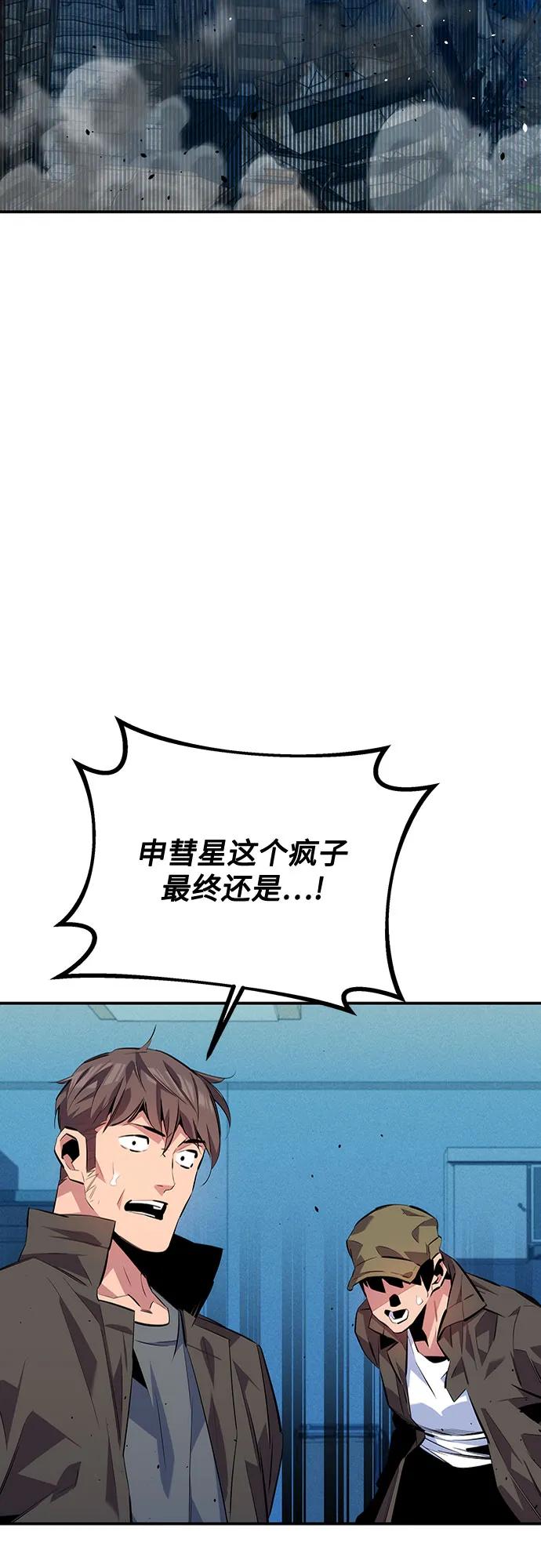 用分身自动狩猎 [第107话] 扩散 第24页