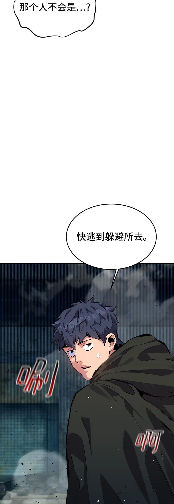 用分身自动狩猎 [第107话] 扩散 第20页