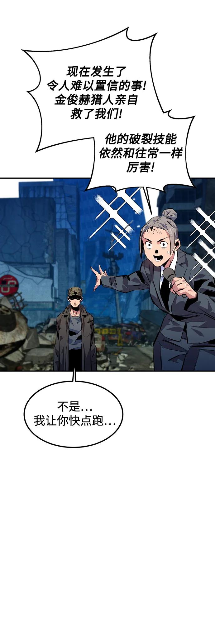 用分身自动狩猎 [第107话] 扩散 第51页